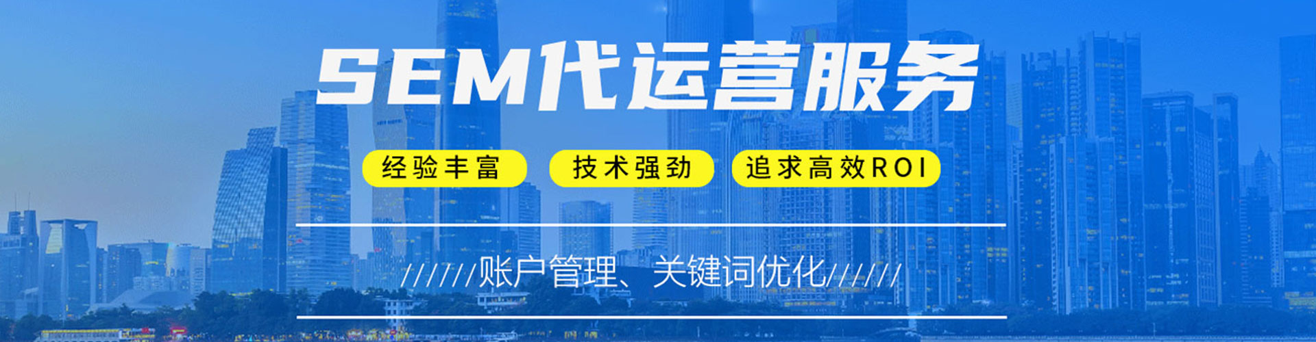 越秀sem代运营